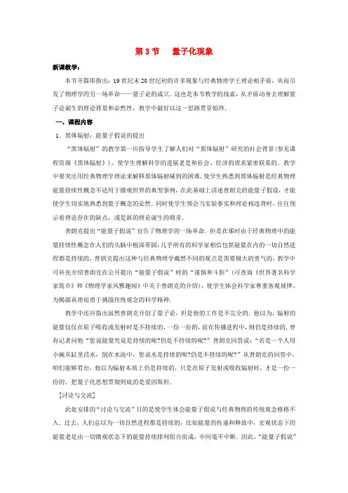 高中物理第五章经典力学与物理学的革命第3节量子化现