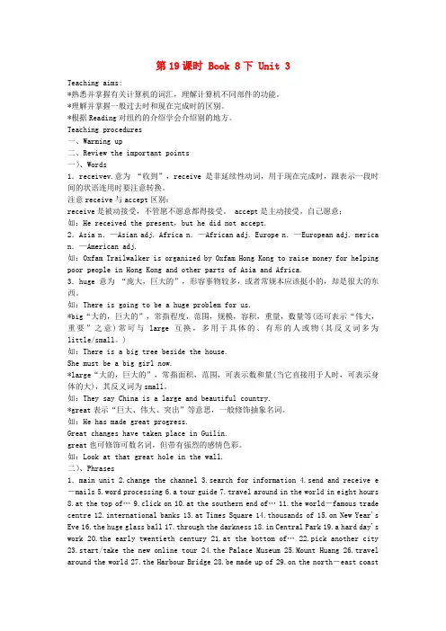 中考英语 第19课时 八下 Unit 3复习学案