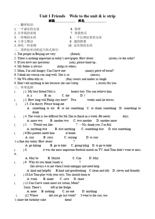 Unit1FriendsWeletotheuniticstrip练习牛津译林版英语八年级上册