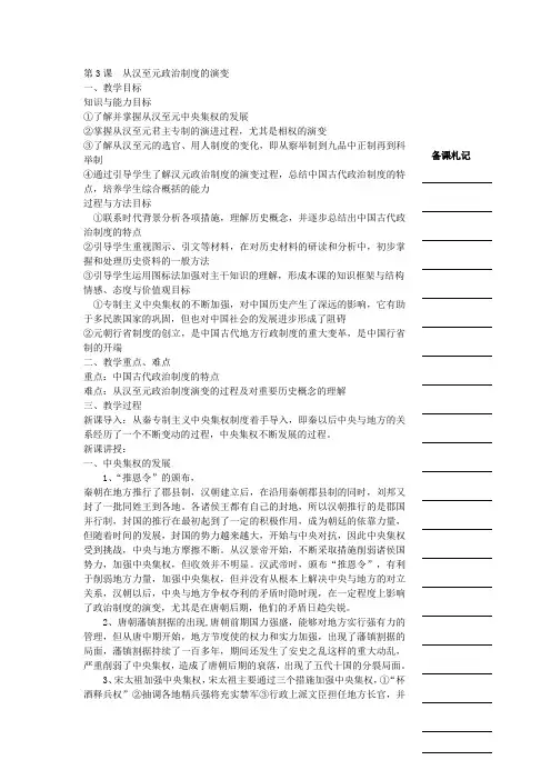 人教版必修一：第一单元第3课 从汉至元政治制度的演变 教案