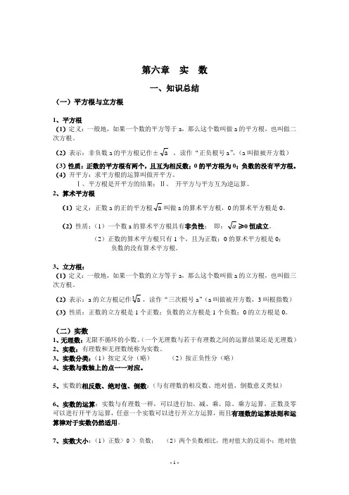 2018沪科版,七年级数学下册,知识点总结大全