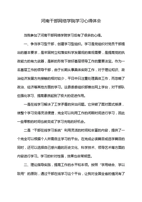 河南干部网络学院学习心得体会