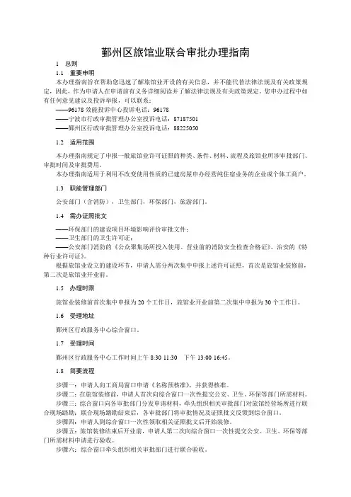 旅馆业准入条件及管理