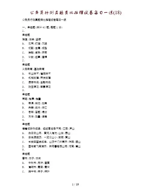 公务员行测真题类比推理试卷每日一练(18)