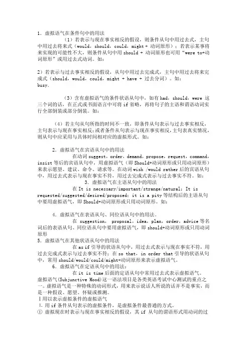 虚拟语气用法大全