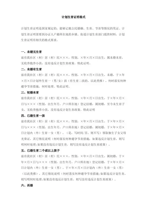 计划生育证明格式(育儿知识)