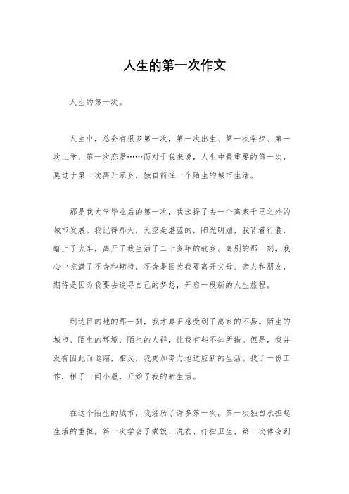 人生的第一次作文