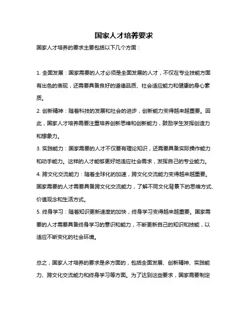 国家人才培养要求