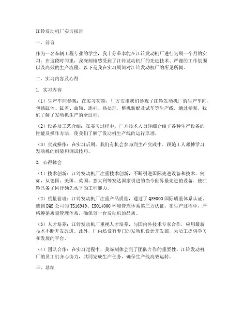 江铃发动机厂实习报告