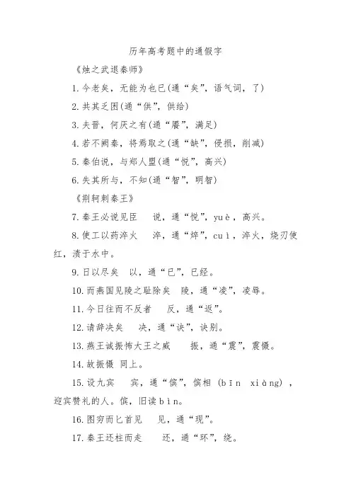 历年高考题中的通假字