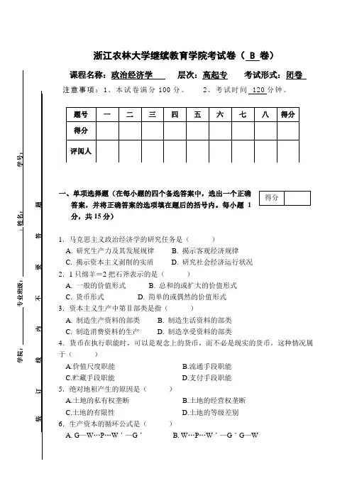 浙江农林大学继续教育学院考试卷