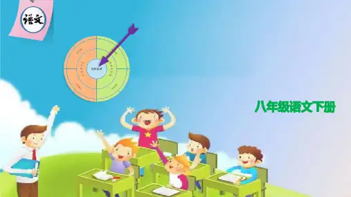 写作说明的顺序(教学课件)八年级语文下册备课(部编版)