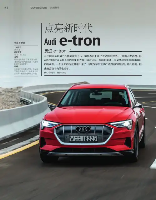 点亮新时代——奥迪e-tron