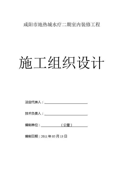 地热称施工组织