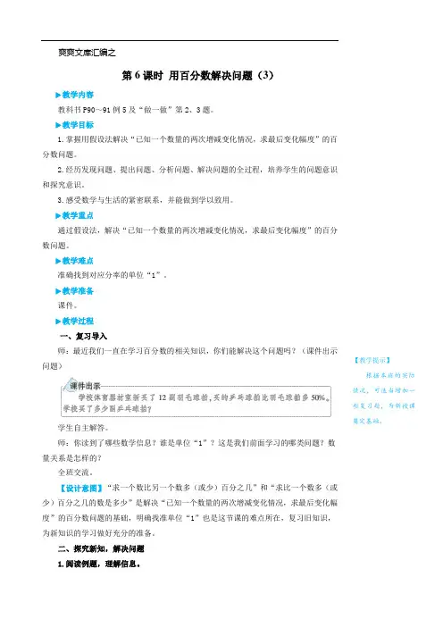 六年级上册数学.6 百分数(一)第6课时 用百分数解决问题(3)