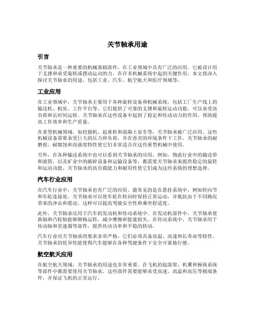关节轴承用途