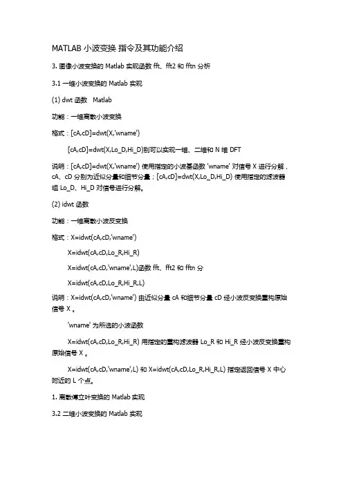 MATLAB 小波变换 指令及其功能介绍