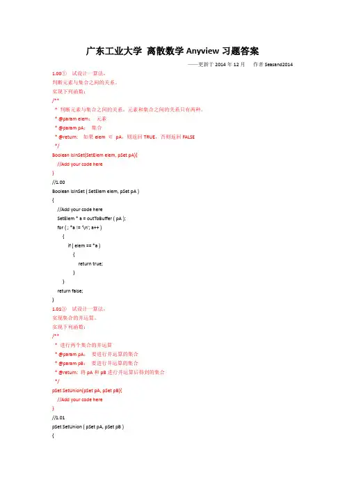 2014年广工离散数学Anyview参考答案