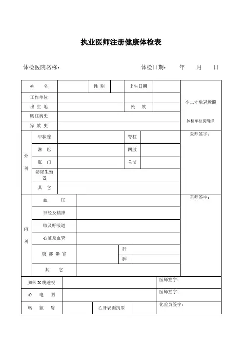 执业医师注册健康体检表