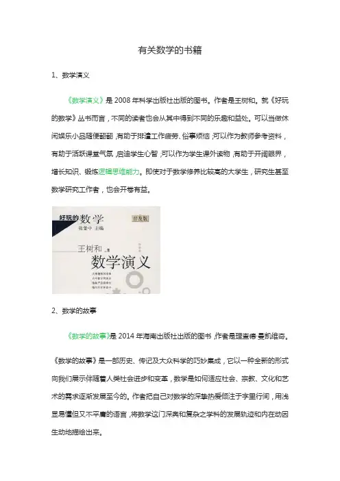 有关数学的书籍