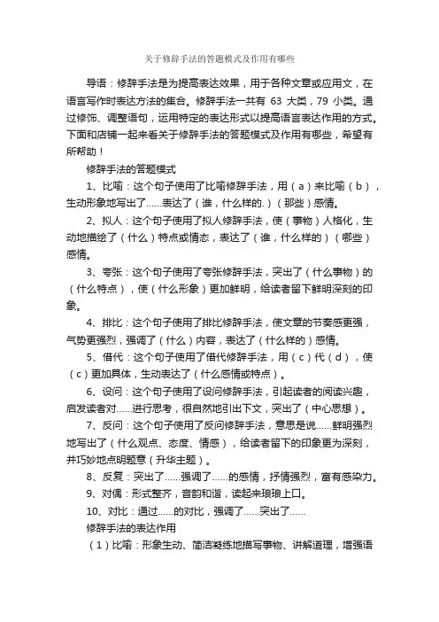 关于修辞手法的答题模式及作用有哪些