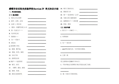高中英语 Unit1 Women of achievement Secti