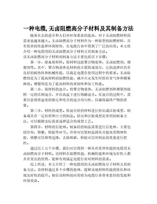 一种电缆,无卤阻燃高分子材料及其制备方法