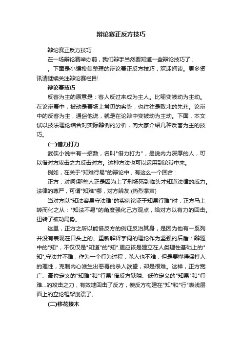 辩论赛正反方技巧