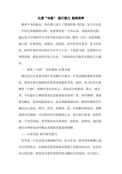注重“双基” 提升能力 提高效率