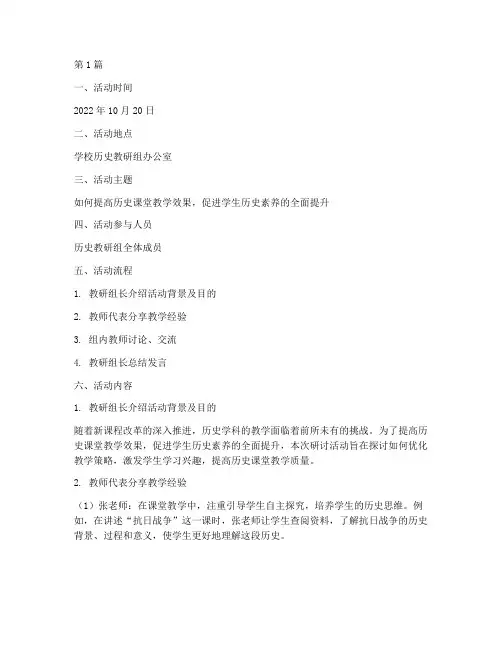 历史教研组研讨活动记录(3篇)
