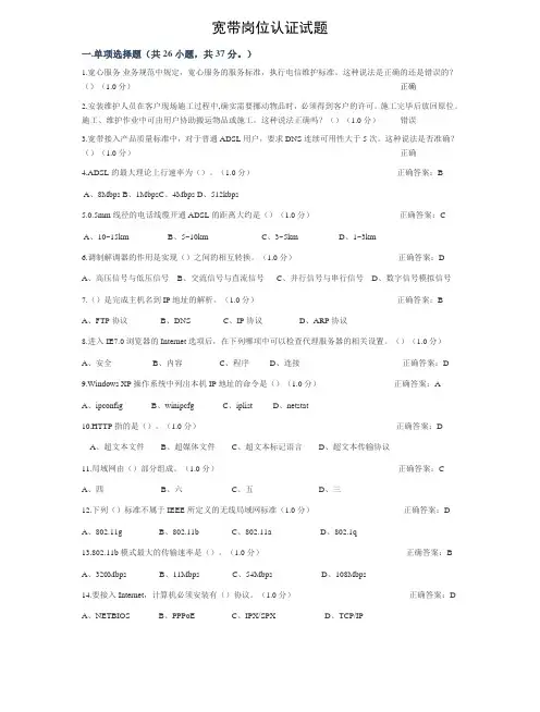 宽带认证培训模拟试题2+答案