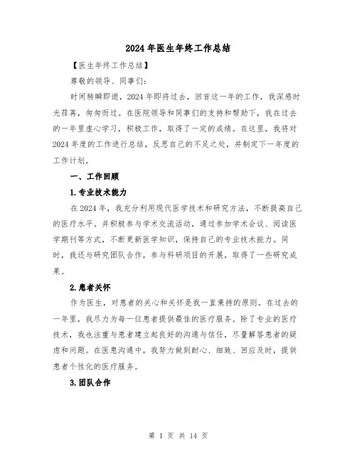 2024年医生年终工作总结（七篇）