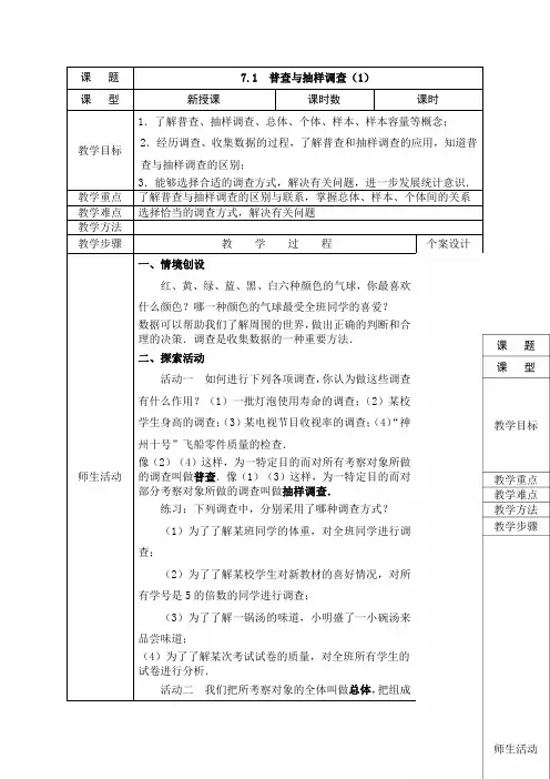 八下普查与抽样调查(1)