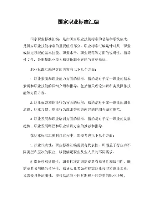 国家职业标准汇编