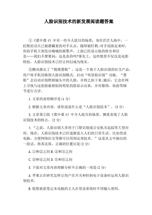 人脸识别技术的新发展阅读题答案