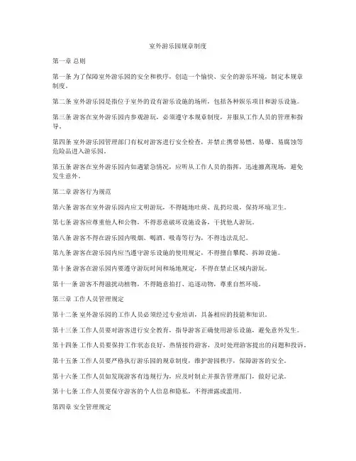 室外游乐园规章制度