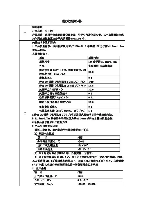 13X分子筛技术规格书