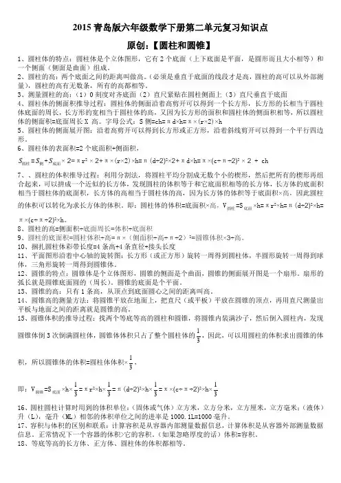 2015青岛版六年级数学下册第二单元复习知识点【原创】