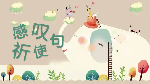 感叹句与祈使句(课件)人教PEP版英语六年级下册