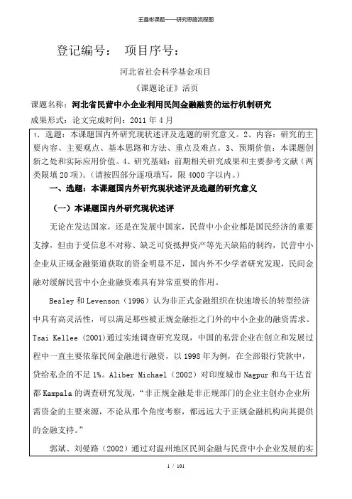 王鑫彬课题——研究思路流程图