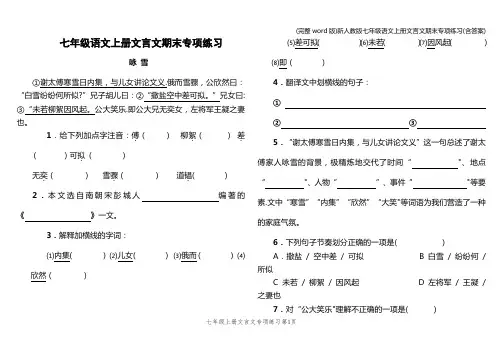 (完整word版)新人教版七年级语文上册文言文期末专项练习(含答案)