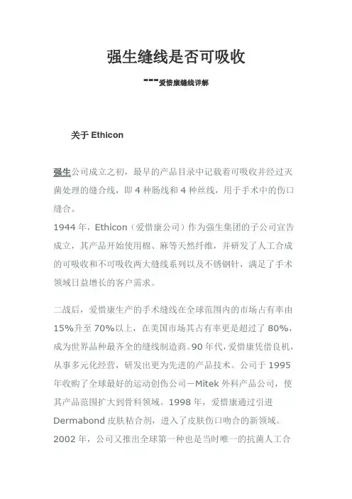 强生缝线详解(可吸收与不可吸收区别)解析