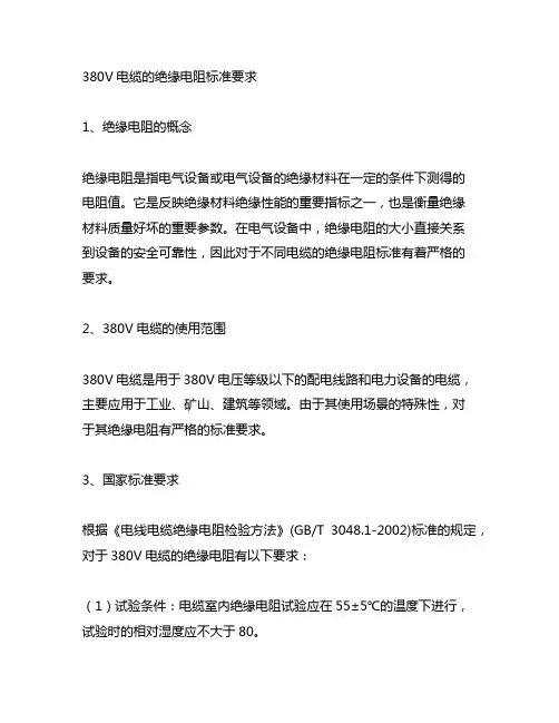 380v电缆的绝缘电阻 标准要求