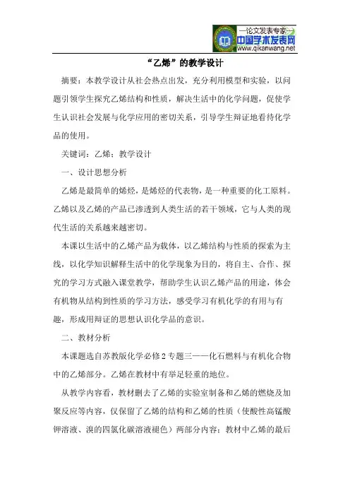 “乙烯”的教学设计