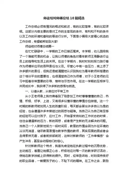 师徒结对师傅总结10篇精选