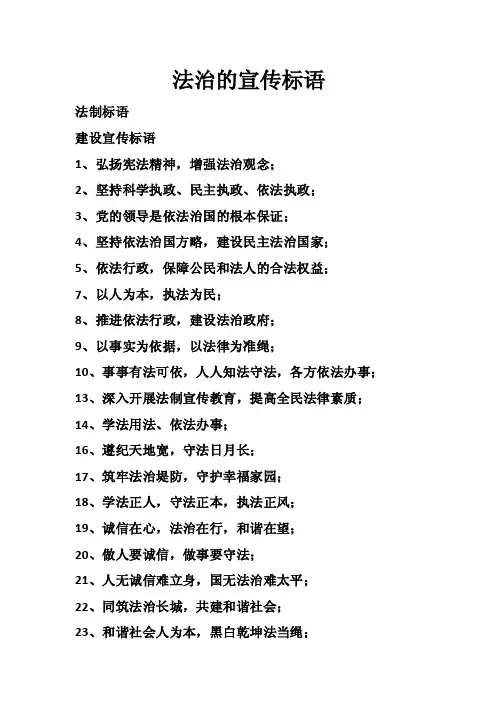 法治的宣传标语