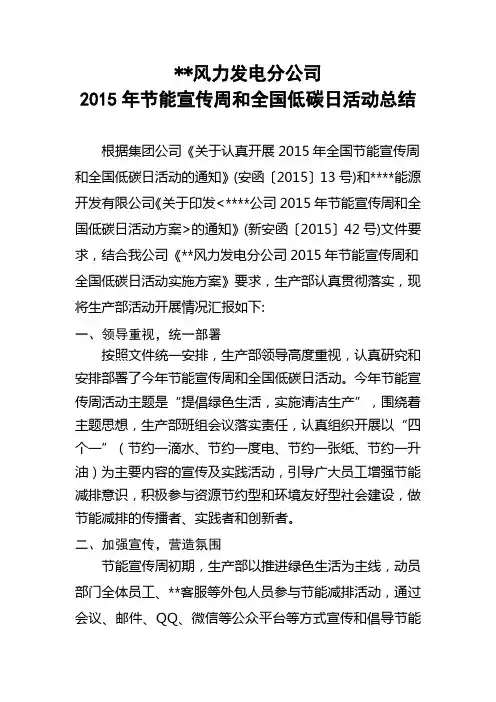 2015年节能宣传周和全国低碳日活动总结