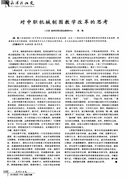 对中职机械制图教学改革的思考