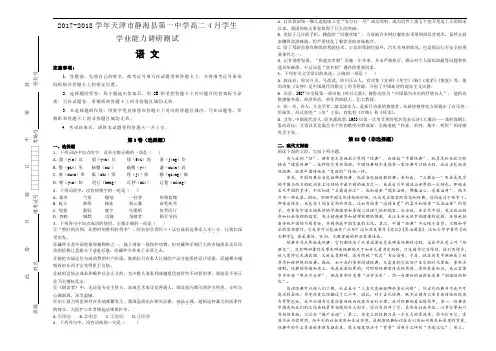 2017-2018学年天津市静海县第一中学高二4月学生学业能力调研测试语文试题(Word版含解析)