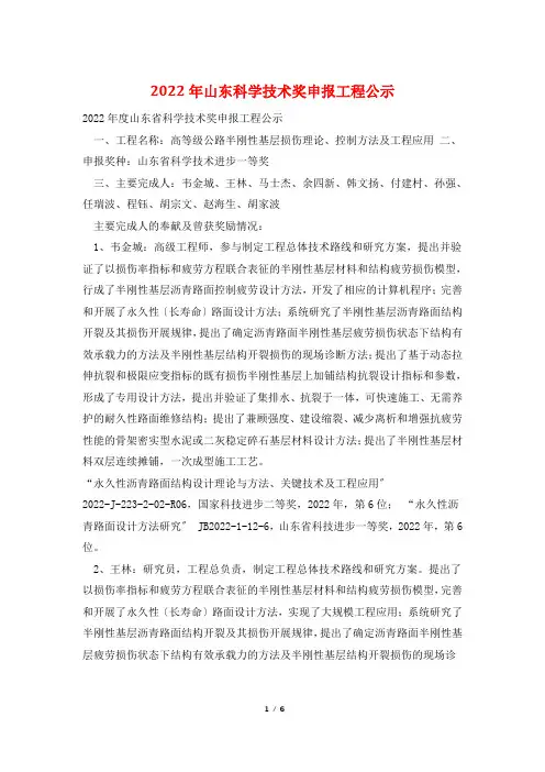2022年山东科学技术奖申报项目公示